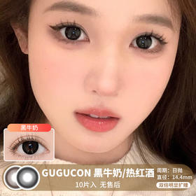 GUGUCON / 黑牛奶/热红酒 / 美瞳日抛 / 10片入 / 无售后 / 14.4mm / 双倍明显扩瞳纯欲纯色系深色提神款