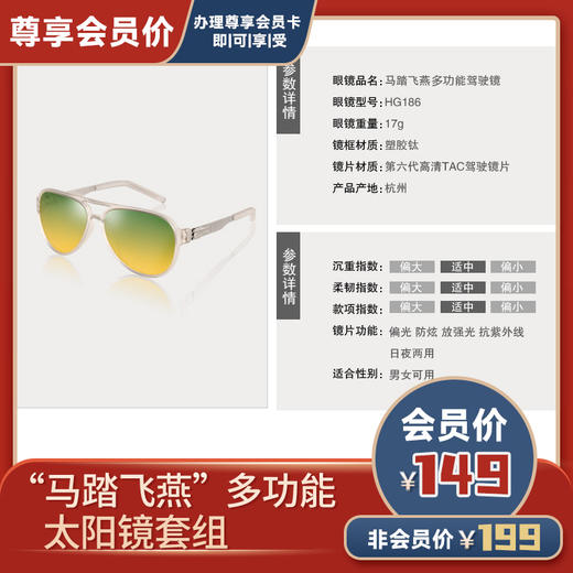 “马踏飞燕”多功能太阳镜套组 商品图0