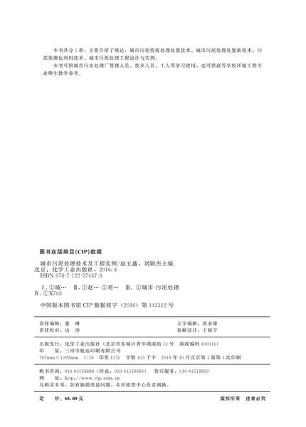 城市污泥处理技术及工程实例 商品图2