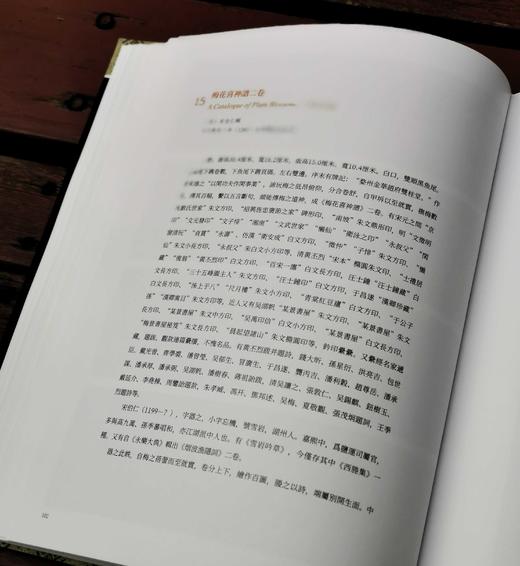 《玉楮流芳：上海博物馆藏宋元古籍精粹》，16开，上海博物馆编，上海书画出版社2023年5月一版一印，定价280，售价238元。 商品图9