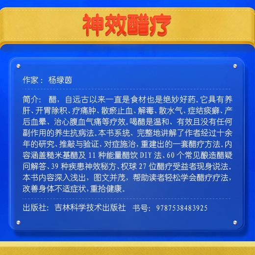 神效醋疗   杨绿茵 商品图2