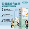 【热卖爆款】发可乐泡泡染发剂，时尚盖白纯植物染发膏，一支彩染发，让你时尚出众！你的头发全程呵护！拥有秀发飘逸的时刻！ 商品缩略图1