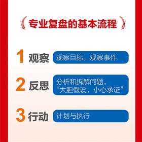 复盘高手 自我认知与自我精进的底层逻辑 郑强 著 励志与成功