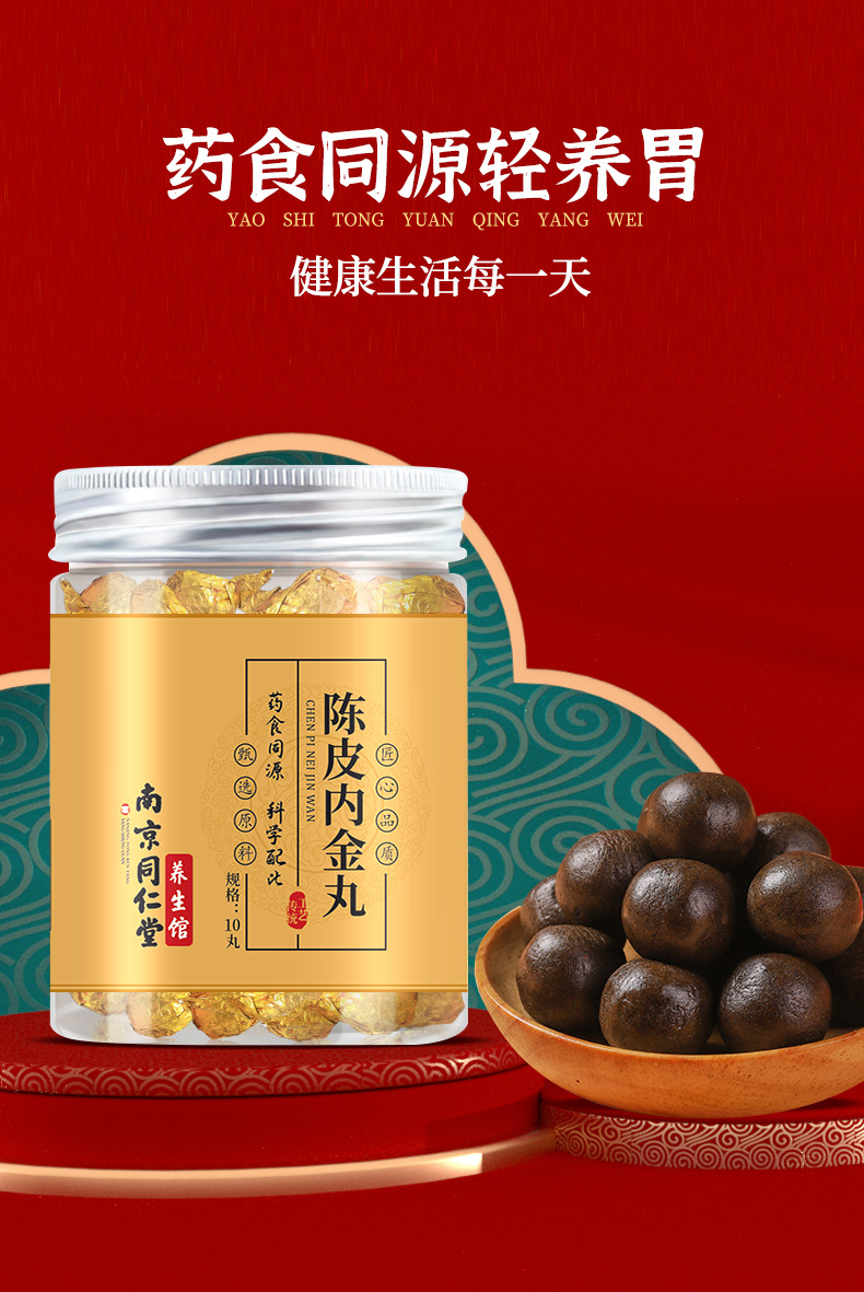 陈皮鸡内金丸