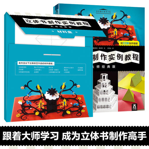 乐乐趣-立体书制作实例教程 大师经典版 商品图1