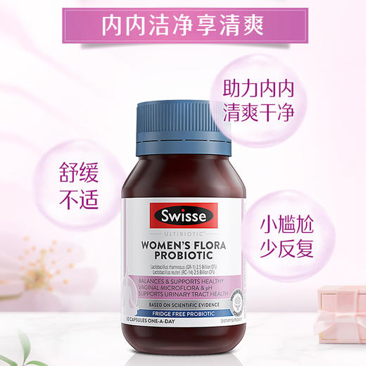 【保税仓】Swisse 女性植物益生菌胶囊30粒（有效期至） 商品图1