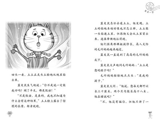 《蓝皮鼠和大脸猫2黄毛小草的尖叫》丨幸福快递系列 9-13岁适读  集童话、推理、国学于一体 商品图2