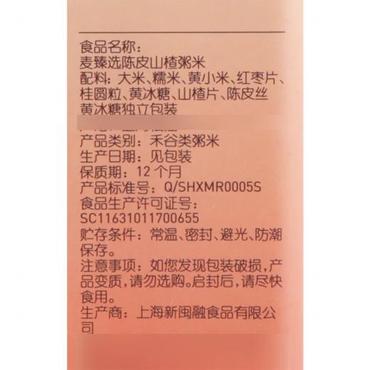 MC 麦德龙 麦臻选 陈皮山楂粥米 800g 商品图5