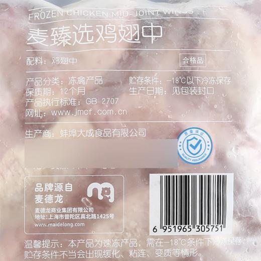 MC 麦德龙 麦臻选 鸡翅中 1kg（冷冻） 商品图4