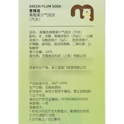 MC 麦德龙 麦臻选 青梅果汁气泡水（汽水）230ml*6 商品图5