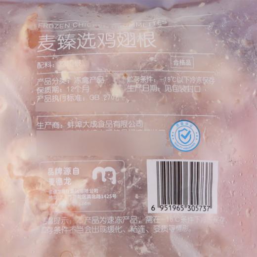 MC 麦德龙 麦臻选 鸡翅根 1kg（冷冻） 商品图5