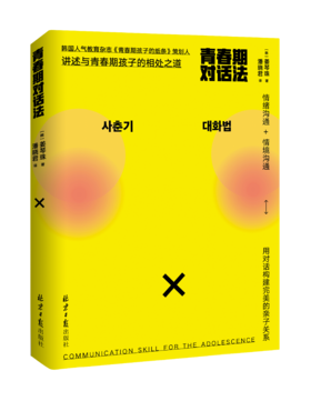 青春期对话法   【韩】姜琴珠