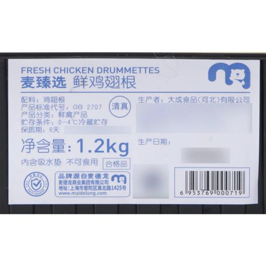 MC 麦德龙 麦臻选 鲜鸡翅根 1.2kg（冷鲜） 商品图5