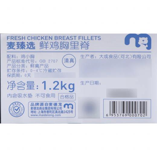 MC 麦德龙 麦臻选 鲜鸡胸里脊 1.2kg（冷鲜） 商品图5