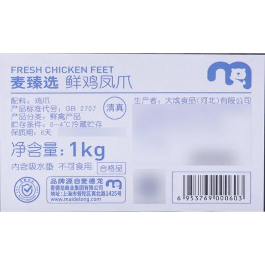 MC 麦德龙 麦臻选 鲜鸡凤爪 1kg（冷鲜） 商品图5