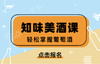 第三讲 有哪些常见的白葡萄酒? 商品缩略图0