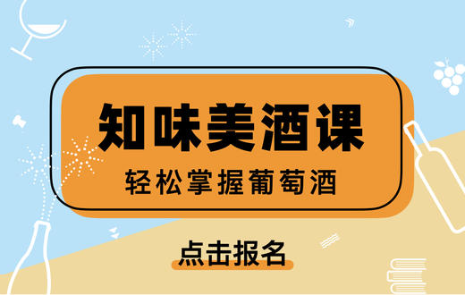 第三讲 有哪些常见的白葡萄酒? 商品图0