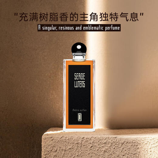 【保税仓】Serge Lutens芦丹氏 琥珀君王(橙色苏丹)浓香水EDP 50ml 商品图4