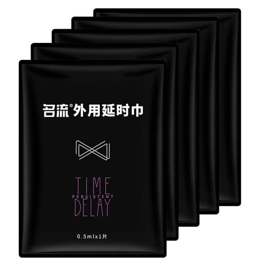 名流 延时湿巾单片便携装不麻木草本清香男用房事用品 商品图1