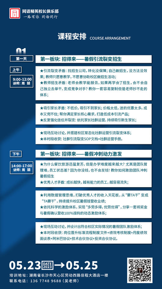 2023年全国精英校长业绩增长必修课（2023.5.23-5.25） 商品图5
