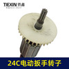 【货号01417】库存处理24C电动扳手转子配虎啸电动起子机转子牧铁正锐螺丝扳手转子 商品缩略图2