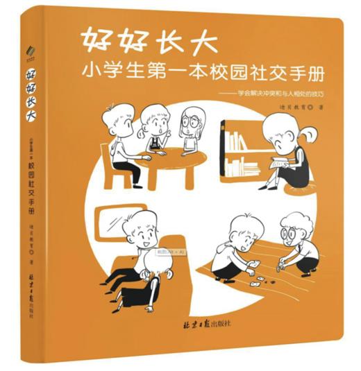 1-2年级“成长问题列表”推荐书籍 商品图3