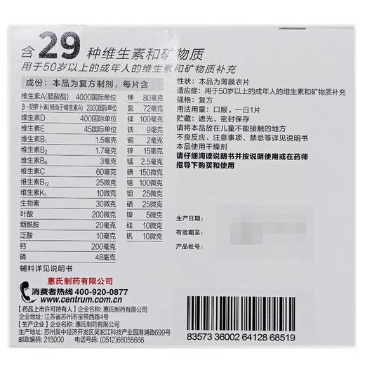 银善存 多维元素片(29-Ⅱ) 91片*2瓶/盒 商品图1