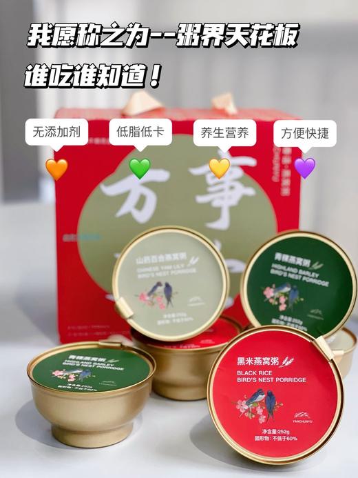 新版 | 燕春语 元气燕窝粥 100%印尼进口燕窝 0香精0增稠剂0防腐剂 252g*6碗 [福利品] 商品图9