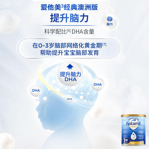 Aptamil 爱他美 婴幼儿配方奶粉金装1段 澳洲 900g 商品图4