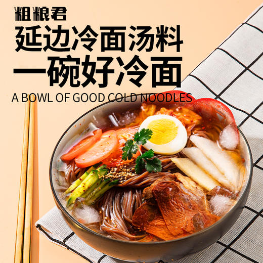 粗粮君荞麦冷面330g  延边冷面酸甜口味内含辣白菜包 劲道爽滑 商品图10