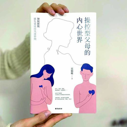 操控型父母的内心世界  吴娟瑜 商品图3