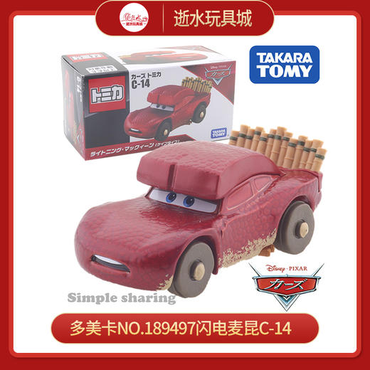 多美卡NO.189497闪电麦昆C-14 商品图0