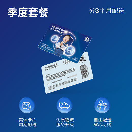 【白金奶酪棒季卡】奶酪博士白金营养奶酪棒季卡 双护配方360g*4袋*3期 共240支 商品图2