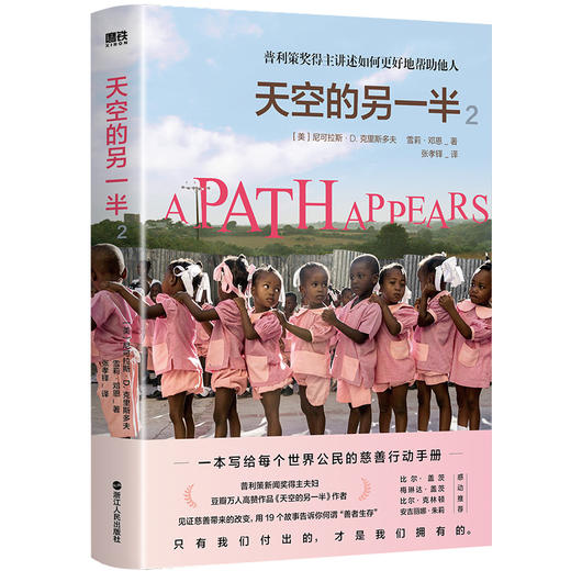 天空的另一半2   尼可拉斯·D.克里斯多夫&雪莉·邓恩 著 商品图0