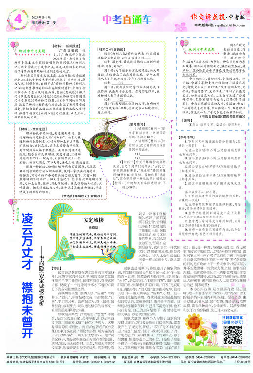 《作文评点报》2023年上半年中考版合订本 商品图4