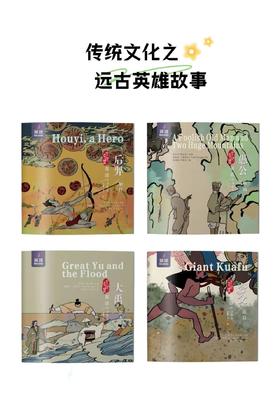 用英语学中国传统文化——远古英雄篇