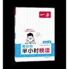 一本 小学生半小时晚读 2年级·夏  商品缩略图0