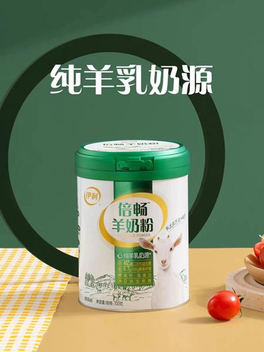 伊利倍畅羊奶粉双益配方罐装700g罐装 新鲜日期 专为牛乳过敏人士配制 商品图1