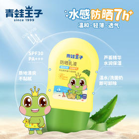 青蛙王子防晒套装(50g+50g)(SPF30)