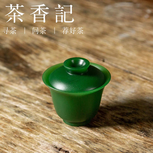 茶香记  复古琉璃工艺 墨绿色 玉见盖碗 仿祁连山老玉  功夫茶具 商品图1