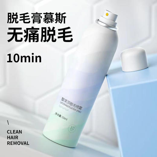 【第二瓶半价！抖音爆款脱毛慕斯喷雾】温和脱毛不刺激无痛快脱 腋下手毛腿毛全身温和无痛脱毛膏粉丝专属 商品图1