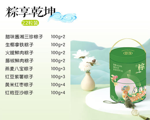 【端午礼】粽享乾坤礼盒（22粒） 商品图1