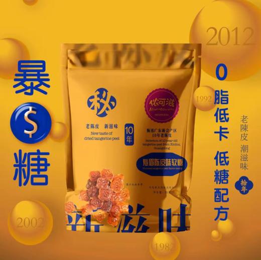 侬可滋寿眉陈皮味软糖（6/10年陈皮制品）70g/袋装*5盒 商品图1
