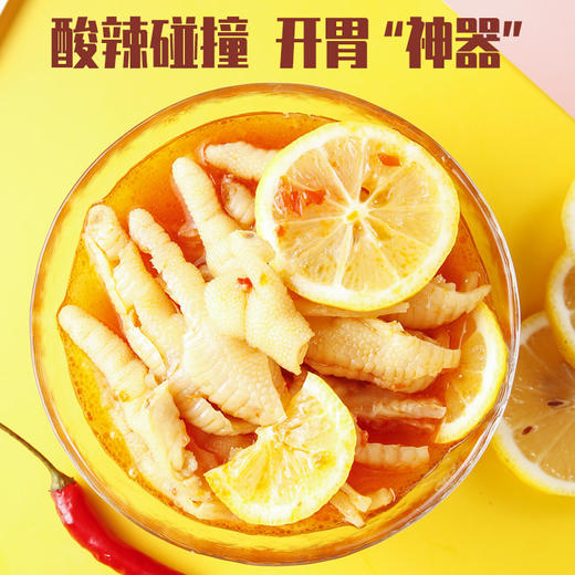 【酸辣柠檬无骨鸡爪】酸酸辣辣，酸甜爽辣，每一只凤爪都均匀入味，即食凤爪泡椒网红夜市肉类零食健康 商品图1