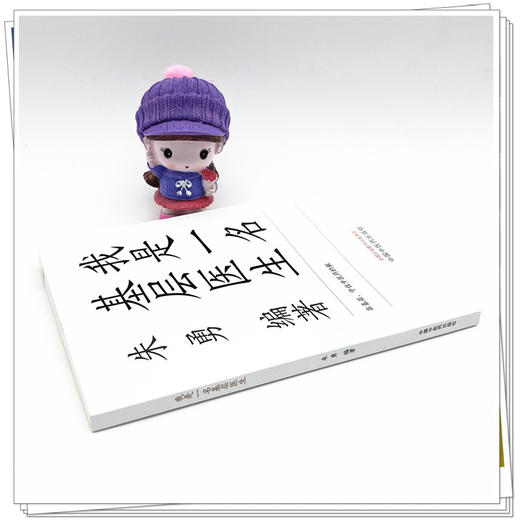 我是一名基层医生  朱勇 著  中国中医药出版社 书籍 商品图4