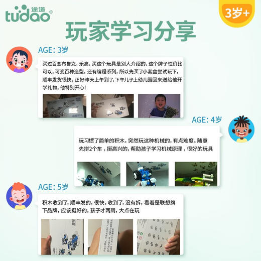 【直发】途道趣味积木TD-ROBOT-QW 商品图3