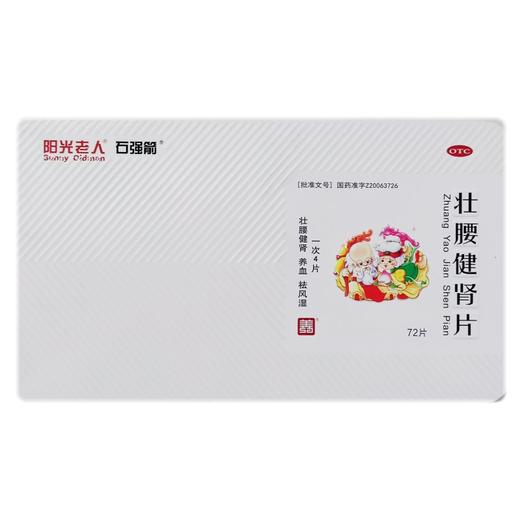 阳光老人 壮腰健肾片 24片/板*3板/盒 商品图0