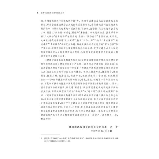 健康宁波发展指数构建及应用/孙统达/王幸波/浙江大学出版社 商品图2