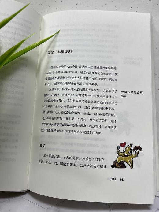 练习转念    【德】弗劳克·伊恩 商品图3