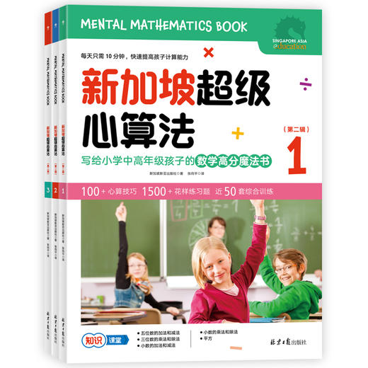 新加坡超级心算法  第二辑 商品图0